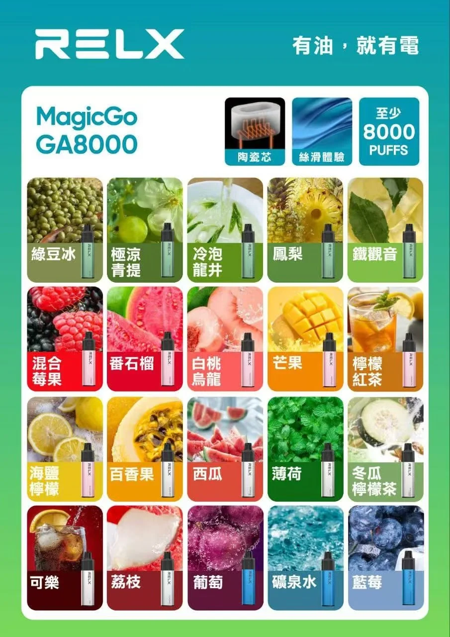 Relx 悅刻 Ga 8000 口拋棄式電子煙|免充電設計・大容量體驗 RELX 悅刻 GA 8000 口拋棄式電子煙|免充電設計・大容量體驗